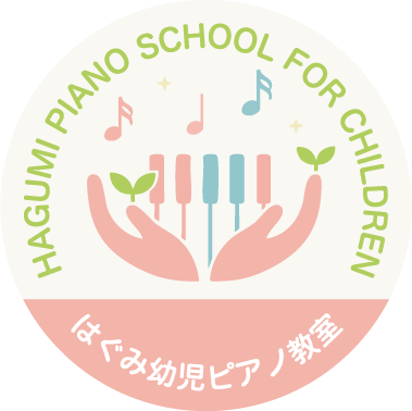 はぐみ幼児ピアノ教室ロゴ