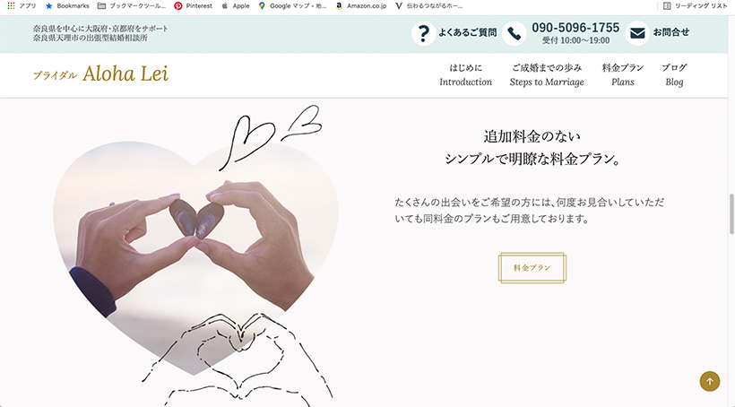 ブライダルアロハレイのホームページ制作事例3
