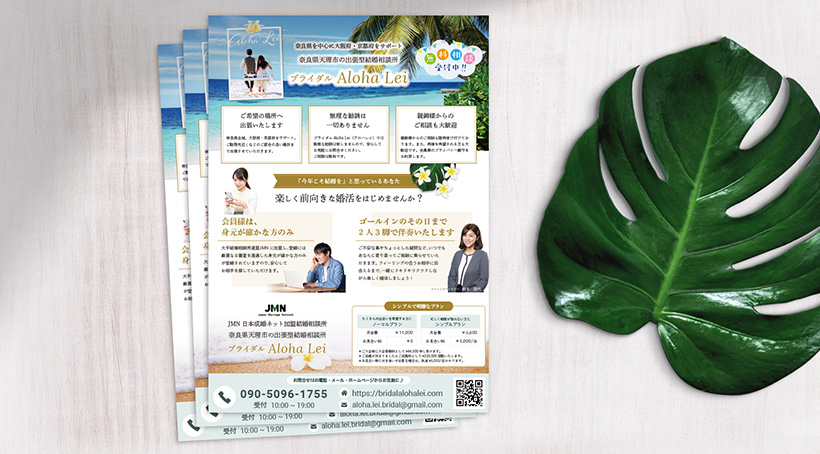 ブライダルアロハレイのチラシ制作事例5