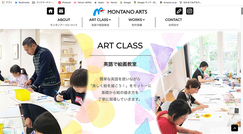 モンタノアーツのホームページ制作事例2