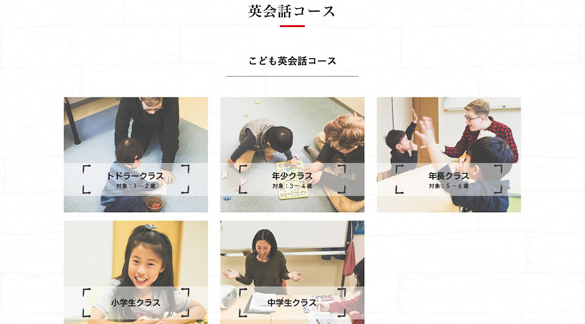 オープン・セサミ・イングリッシュ・スクールのホームページ制作事例3