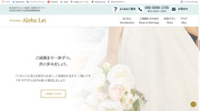ブライダルアロハレイのホームページ制作事例2