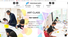モンタノアーツのホームページ制作事例2
