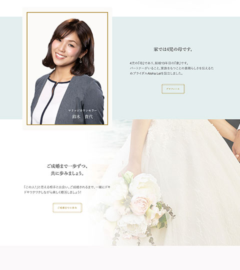 制作実績　結婚相談所