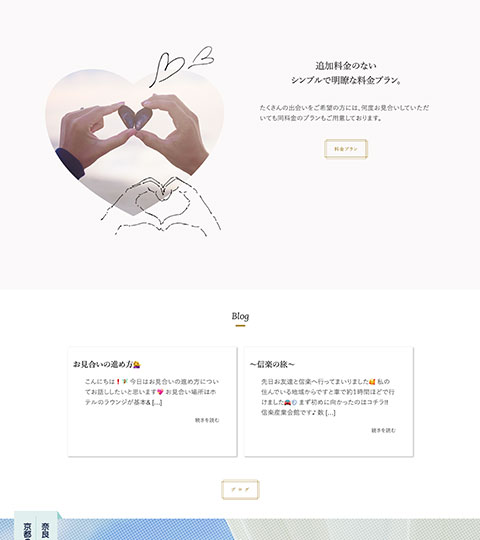 制作実績　結婚相談所