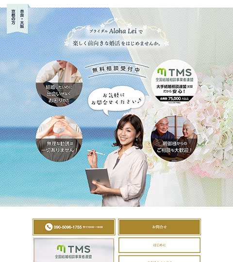 制作実績　結婚相談所