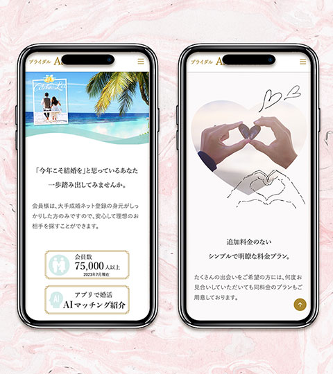 制作実績　結婚相談所