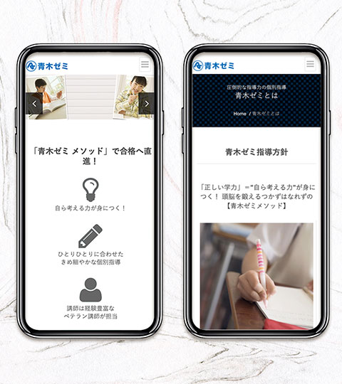 制作実績　学習塾