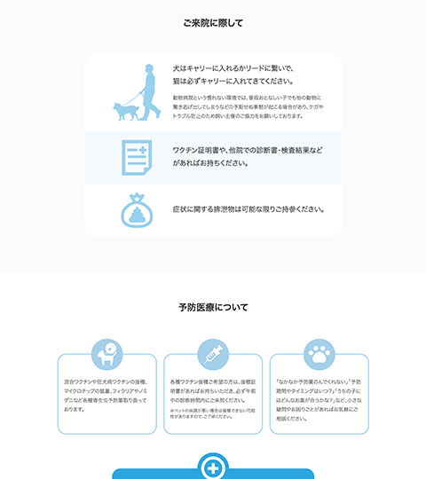 制作実績　動物病院