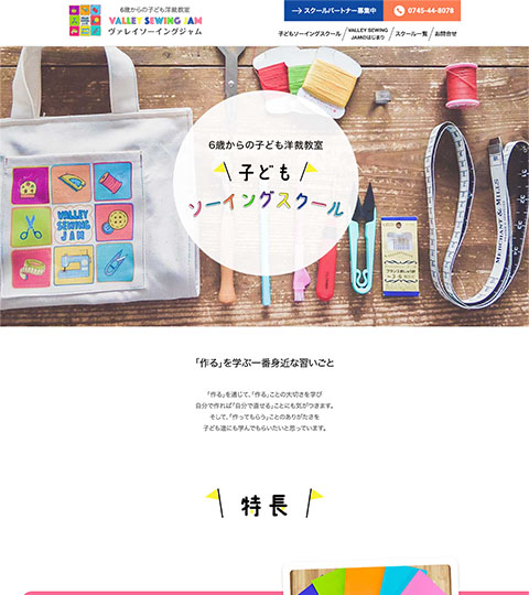 制作実績　こども洋裁教室