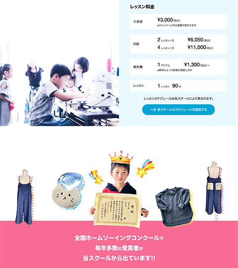 制作実績　こども洋裁教室