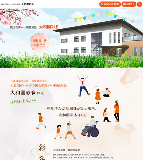 制作実績　社会福祉法人