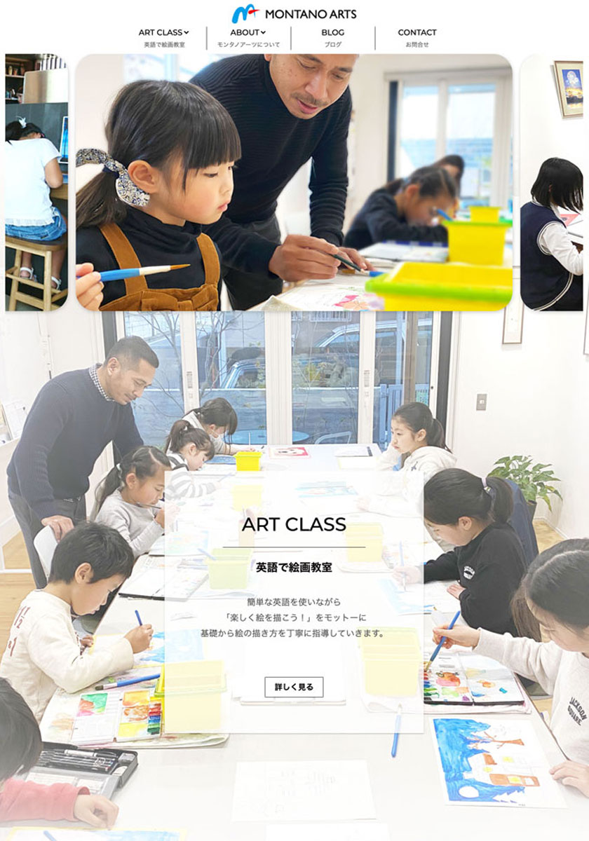 モンタノアーツホームページへ
